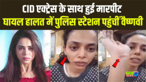 CID एक्ट्रेस वैष्णवी धनराज के साथ हुई मारपीट, कुछ घंटे पहले वीडियो बनाकर मांगी मदद - India TV Hindi 1 day ago India TV Hindi CID एक्ट्रेस वैष्णवी धनराज के साथ हुई मारपीट, कुछ घंटे पहले वीडियो बनाकर मांगी मदद - India TV Hindi CID फेम एक्ट्रेस Vaishnavi Dhanraj ने परिवार पर लगाया मारपीट का आरोप, रोंगटे खड़े कर देगा VIDEO - YouTube 1 day ago YouTube CID फेम एक्ट्रेस Vaishnavi Dhanraj ने परिवार पर लगाया मारपीट का आरोप, रोंगटे खड़े कर देगा VIDEO - YouTube WATCH : CID फेम वैष्णवी धनराज ने फैमिली पर लगाया मारपीट का आरोप, पोस्ट शेयर कर सुनाई आपबीती, cid-fame-vaishnavi-dhanraj -accuses-family-of-physical-violence-and-appeals-for-help 2 days ago ETV Bharat WATCH : CID फेम वैष्णवी धनराज ने फैमिली पर लगाया मारपीट का आरोप, पोस्ट शेयर कर सुनाई आपबीती, cid-fame-vaishnavi-dhanraj -accuses-family-of-physical-violence-and-appeals-for-help CID Actress Vaishnavi Dhanraj घायल हालत में पुलिस स्टेशन पहुंचीं, परिवारवालों पर लगाए मारपीट के आरोप - YouTube 2 days ago YouTube CID Actress Vaishnavi Dhanraj घायल हालत में पुलिस स्टेशन पहुंचीं, परिवारवालों पर लगाए मारपीट के आरोप - YouTube CID Actress Vaishnavi Dhanraj: CID फेम एक्ट्रेस वैष्णवी धनराज के साथ हुई मारपीट, सोशल मीडिया पर रोते हुए शेयर किया वीडियो | CID fame actress Vaishnavi Dhanraj assaulted 1 day ago IBC24 CID Actress Vaishnavi Dhanraj: CID फेम एक्ट्रेस वैष्णवी धनराज के साथ हुई मारपीट, सोशल मीडिया पर रोते हुए शेयर किया वीडियो | CID fame actress Vaishnavi Dhanraj assaulted CID एक्ट्रेस Vaishnavi Dhanraj के साथ हुई मारपीट, पुलिस स्टेशन पहुंचीं अभिनेत्री| YFC News Hindi - YouTube 1 day ago YouTube CID एक्ट्रेस Vaishnavi Dhanraj के साथ हुई मारपीट, पुलिस स्टेशन पहुंचीं अभिनेत्री| YFC News Hindi - YouTube CID की एक्ट्रेस वैष्‍णवी धनराज के साथ परिवारवालों ने की मारपीट, पुलिस स्टेशन से वीडियो बनाकर मांगी मदद - cid fame actress vaishnavi dhanraj accusses family of physical ... 2 days ago Navbharat Times CID की एक्ट्रेस वैष्‍णवी धनराज के साथ परिवारवालों ने की मारपीट, पुलिस स्टेशन से वीडियो बनाकर मांगी मदद - cid fame actress vaishnavi dhanraj accusses family of physical ... CID एक्ट्रेस Vaishnavi Dhanraj के साथ हुई मारपीट, सोशल मीडिया पर वायरल हो रहा वीडियो 2 days ago Zee News - India.Com CID एक्ट्रेस Vaishnavi Dhanraj के साथ हुई मारपीट, सोशल मीडिया पर वायरल हो रहा वीडियो मेरे घरवालों ने मुझे बहुत मारा' CID फेम Vaishnavi Dhanraj के साथ हुई मारपीट, चेहरे और हाथों पर - YouTube 1 day ago YouTube मेरे घरवालों ने मुझे बहुत मारा' CID फेम Vaishnavi Dhanraj के साथ हुई मारपीट, चेहरे और हाथों पर - YouTube CID Actress gets Tortured | सीआईडी एक्ट्रेस के साथ हुई मार पीट 2 days ago Bollywood News in Hindi CID Actress gets Tortured | सीआईडी एक्ट्रेस के साथ हुई मार पीट CID फेम वैष्णवी धनराज के पिता का हुआ निधन, एक्ट्रेस ने शेयर किया भावुक पोस्ट - cid fame vaishnavi dhanraj father passed away-mobile Bollywood Tadka CID फेम वैष्णवी धनराज के पिता का हुआ निधन, एक्ट्रेस ने शेयर किया भावुक पोस्ट - cid fame vaishnavi dhanraj father passed away-mobile Bollywood News : TV actress Vaishnavi Dhanraj Madhubala Ek Ishq Ek Junoon Bepannaah CID was held hostage by her Family she is in Kashimira Police Station as per reports - टीवी एक्ट्रेस 2 days ago Hindustan Bollywood News : TV actress Vaishnavi Dhanraj Madhubala Ek Ishq Ek Junoon Bepannaah CID was held hostage by her Family she is in Kashimira Police Station as per reports - टीवी एक्ट्रेस CID फेम एक्ट्रेस Vaishnavi Dhanraj के साथ घरवालों ने की मारपीट, ज़ख़्मी हालत में पुलिस के पास पहुंची एक्ट्रेस, जाने पूरा मामला 2 days ago Samacharnama CID फेम एक्ट्रेस Vaishnavi Dhanraj के साथ घरवालों ने की मारपीट, ज़ख़्मी हालत में पुलिस के पास पहुंची एक्ट्रेस, जाने पूरा मामला CID' अभिनेत्री वैष्णवी धनराज ने परिवार पर लगाया मारपीट का आरोप, लगाई मदद की गुहार 2 days ago NewsBytes Hindi CID' अभिनेत्री वैष्णवी धनराज ने परिवार पर लगाया मारपीट का आरोप, लगाई मदद की गुहार CID फेम वैष्णवी धनराज हुई मारपीट की शिकार, मांगी मदद...जख्मी हालत में पहुंची पुलिस स्टेशन..video - Panchdoot, पञ्चदूत समाचार 2 days ago Panchdoot, पञ्चदूत समाचार CID फेम वैष्णवी धनराज हुई मारपीट की शिकार, मांगी मदद...जख्मी हालत में पहुंची पुलिस स्टेशन..video - Panchdoot, पञ्चदूत समाचार CID Actress Vaishnavi Dhanraj ने Domestic Violence का शिकार होने पर किया ये चौंकाने वाला खुलासा! - YouTube 21 hours ago YouTube CID Actress Vaishnavi Dhanraj ने Domestic Violence का शिकार होने पर किया ये चौंकाने वाला खुलासा! - YouTube CID फेम एक्ट्रेस Vaishnavi Dhanraj के साथ घरवालों ने की मारपीट, ज़ख़्मी हालत में पुलिस के पास पहुंची एक्ट्रेस, जाने पूरा मामला 2 days ago Samacharnama CID फेम एक्ट्रेस Vaishnavi Dhanraj के साथ घरवालों ने की मारपीट, ज़ख़्मी हालत में पुलिस के पास पहुंची एक्ट्रेस, जाने पूरा मामला CID एक्ट्रेस वैष्णवी धनराज संग घरवालों ने की मारपीट, चोट के निशान दिखा एक्ट्रेस ने मांगी मदद - cid actress vaishnavi dhanraj was beaten up by family members 1 day ago Navodaya Times CID एक्ट्रेस वैष्णवी धनराज संग घरवालों ने की मारपीट, चोट के निशान दिखा एक्ट्रेस ने मांगी मदद - cid actress vaishnavi dhanraj was beaten up by family members CID फेम Vaishnavi Dhanraj ने दिखाए जख्म, बोलीं-मारपीट करता है परिवार, Video शेयर कर मांगी मदद - E24 Bollywood 2 days ago E24 Bollywood CID फेम Vaishnavi Dhanraj ने दिखाए जख्म, बोलीं-मारपीट करता है परिवार, Video शेयर कर मांगी मदद - E24 Bollywood CID फेम वैष्णवी धनराज के पिता का हुआ निधन, एक्ट्रेस ने शेयर किया भावुक पोस्ट - cid fame vaishnavi dhanraj father passed away-mobile Bollywood Tadka CID फेम वैष्णवी धनराज के पिता का हुआ निधन, एक्ट्रेस ने शेयर किया भावुक पोस्ट - cid fame vaishnavi dhanraj father passed away-mobile CID Fame Vaishnavi Dhanraj Accuses Family Of Physical Violence Actress Shared Video | CID फेम Vaishnavi Dhanraj के साथ हुई मारपीट, पुलिस स्टेशन पहुंचीं एक्ट्रेस, वीडियो शेयर कर बताया अपना ... 1 day ago ABP News CID Fame Vaishnavi Dhanraj Accuses Family Of Physical Violence Actress Shared Video | CID फेम Vaishnavi Dhanraj के साथ हुई मारपीट, पुलिस स्टेशन पहुंचीं एक्ट्रेस, वीडियो शेयर कर बताया अपना ... टीवी एक्ट्रेस Vaishnavi Dhanraj के साथ परिवार वालों ने की मारपीट, घायल हालत में मांगी मदद, पहुंची पुलिस स्टेशन 1 day ago DNA India टीवी एक्ट्रेस Vaishnavi Dhanraj के साथ परिवार वालों ने की मारपीट, घायल हालत में मांगी मदद, पहुंची पुलिस स्टेशन CID फेम वैष्णवी धनराज के पिता का हुआ निधन, एक्ट्रेस ने शेयर किया भावुक पोस्ट - cid fame vaishnavi dhanraj father passed away-mobile Bollywood Tadka CID फेम वैष्णवी धनराज के पिता का हुआ निधन, एक्ट्रेस ने शेयर किया भावुक पोस्ट - cid fame vaishnavi dhanraj father passed away-mobile खतरे में CID फेम एक्ट्रेस वैष्णवी धनराज! प्रॉपर्टी के लिए हुई मारपीट, भाई ने दी धमकी, मां भी बनी जान की दुश्मन - Cid fame actress vaishnavi dhanraj accusses brother and mother of allegedly physical violance video viral as asking for help says abused and hit badly ... News18 हिंदी - Hindi News खतरे में CID फेम एक्ट्रेस वैष्णवी धनराज! प्रॉपर्टी के लिए हुई मारपीट, भाई ने दी धमकी, मां भी बनी जान की दुश्मन - Cid fame actress vaishnavi dhanraj accusses brother and mother of allegedly physical violance video viral as asking for help says abused and hit badly ... CID' फेम अभिनेत्रीला कुटुंबियांकडून मारहाण, चेहऱ्यावर अन् हातावर जखमा; व्हिडीओ शेअर करत मागितली मदत | CID fame Vaishnavi Dhanraj shared video claims family abused her seeks ... 1 day ago Loksatta CID' फेम अभिनेत्रीला कुटुंबियांकडून मारहाण, चेहऱ्यावर अन् हातावर जखमा; व्हिडीओ शेअर करत मागितली मदत | CID fame Vaishnavi Dhanraj shared video claims family abused her seeks ... Bhavana:'फिल्म इंडस्ट्री के भीतर मेरे दुश्मन हैं', अभिनेत्री भावना ने उजागर किया मलयालम सिनेमा का सच - Actress Bhavana Reveals Malayalam Cinema Truth Actress Says I Have Enemies ... Amar Ujala Bhavana:'फिल्म इंडस्ट्री के भीतर मेरे दुश्मन हैं', अभिनेत्री भावना ने उजागर किया मलयालम सिनेमा का सच - Actress Bhavana Reveals Malayalam Cinema Truth Actress Says I Have Enemies ... Video - CID फेम अभिनेत्रीचा कुटुंबीयांवर गंभीर आरोप; जखमांच्या खुणा दाखवत मदतीची याचना - Marathi News | cid actress Vaishnavi Dhanraj video viral she accusses family of physical violence ... 1 day ago Lokmat Video - CID फेम अभिनेत्रीचा कुटुंबीयांवर गंभीर आरोप; जखमांच्या खुणा दाखवत मदतीची याचना - Marathi News | cid actress Vaishnavi Dhanraj video viral she accusses family of physical violence ... CID fame Vaishnavi Dhanraj was assaulted, pleaded for help-m.khaskhabar.com 1 day ago Khaskhabar CID fame Vaishnavi Dhanraj was assaulted, pleaded for help-m.khaskhabar.com Hindi News: Hindi Samachar, Hindi News Live TV, India News in Hindi, हिंदी न्यूज़ लाइव, हिन्दी समाचार - News18 हिंदी 4 hours ago News18 Hindi News: Hindi Samachar, Hindi News Live TV, India News in Hindi, हिंदी न्यूज़ लाइव, हिन्दी समाचार - News18 हिंदी कोड नाम: तिरंगा फिल्म समीक्षा - एक थी टाइगर और वह एक रोमांच-रहित जासूसी 'थ्रिलर' में बर्बाद हो गई है- मनोरंजन समाचार, फ़र्स्टपोस्ट Firstpost · Translated कोड नाम: तिरंगा फिल्म समीक्षा - एक थी टाइगर और वह एक रोमांच-रहित जासूसी 'थ्रिलर' में बर्बाद हो गई है- मनोरंजन समाचार, फ़र्स्टपोस्ट CID Fame Vaishnavi Dhanraj Accuses Family Of Physical Violence Actress Shared Video | CID फेम Vaishnavi Dhanraj के साथ हुई मारपीट, पुलिस स्टेशन पहुंचीं एक्ट्रेस, वीडियो शेयर कर बताया अपना ... 1 day ago ABP News CID Fame Vaishnavi Dhanraj Accuses Family Of Physical Violence Actress Shared Video | CID फेम Vaishnavi Dhanraj के साथ हुई मारपीट, पुलिस स्टेशन पहुंचीं एक्ट्रेस, वीडियो शेयर कर बताया अपना ... Urvashi Dholakia: अभिनेत्री की कार को बस ने मारी टक्कर, शूटिंग के लिए Crime Complaint Urvashi Dholakia: अभिनेत्री की कार को बस ने मारी टक्कर, शूटिंग के लिए Swara Bhaskar: सपा नेता से गुपचुप शादी रचाने वाली स्वरा के पास है करोड़ों Crime Complaint Swara Bhaskar: सपा नेता से गुपचुप शादी रचाने वाली स्वरा के पास है करोड़ों जैसा कि विश्वास प्रणाली कोरोनोवायरस के खिलाफ लड़ाई को प्रभावित करती है, सत्यजीत रे की गणशत्रु-मनोरंजन समाचार, फ़र्स्टपोस्ट की नई ... Firstpost · Translated जैसा कि विश्वास प्रणाली कोरोनोवायरस के खिलाफ लड़ाई को प्रभावित करती है, सत्यजीत रे की गणशत्रु-मनोरंजन समाचार, फ़र्स्टपोस्ट की नई ... CID फेम Vaishnavi Dhanraj ने दिखाए जख्म, बोलीं-मारपीट करता है परिवार, Video शेयर कर मांगी मदद - E24 Bollywood 2 days ago E24 Bollywood CID फेम Vaishnavi Dhanraj ने दिखाए जख्म, बोलीं-मारपीट करता है परिवार, Video शेयर कर मांगी मदद - E24 Bollywood The rest of the results might not be what you're looking for. See more anyway YouTube NBT Entertainment · 2 days ago CID Actress Vaishnavi Dhanraj घायल हालत में पुलिस स्टेशन पहुंचीं, परिवारवालों पर लगाए मारपीट के आरोप - YouTube CID Actress Vaishnavi Dhanraj
