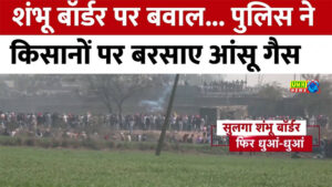 Bharat Bandh LIVE Updates: Amid Bharat Bandh, there was a stir at Shambhu border, police fired tear gas shells at farmers.