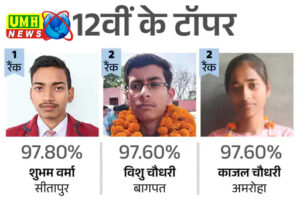 12वीं में शुभम ने 97.80% हासिल किए