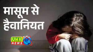 गोरखपुर में ढाई साल की मासूम से गैंगरेप