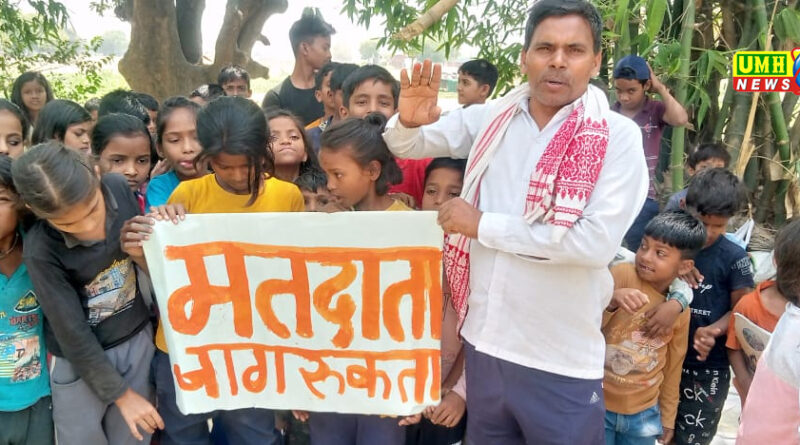 बच्चों ने रैली निकाल कर मतदान के लिए किया जागरूक