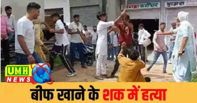 Haryana Beef Murder: हरियाणा में बीफ खाने के आरोप में युवक की पीट-पीट कर हत्या