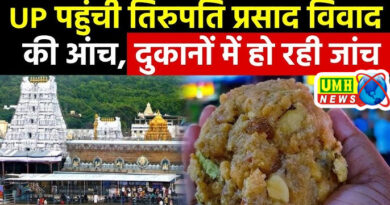 Tirupati Controversy : राम मंदिर तक पहुंची आंच, जांच के लिए गए प्रसाद के सैंपल