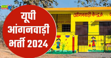 UP Aganwadi Bharti 2024: यूपी में आंगनबाड़ी वर्कर की निकली भर्ती, शुरू हो गया है आवेदन