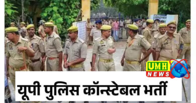 ​​​​​​​यूपी पुलिस भर्ती के 60 हजार पदों का रिजल्ट जारी, देखें पूरा रिजल्ट