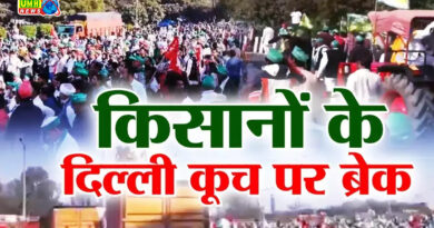 Kisan protest: किसानों के दिल्‍ली कूच पर नया अपडेट, फिलहाल ब्रेक