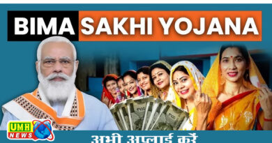 PM मोदी ने लॉन्च किया बीमा सखी योजना, महिलाओं को मिलेंगे ₹7000 महीने, कैसे करें अप्लाई