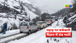 Uttarakhand Snowfall : पहाड़ों पर हुई पहली बर्फबारी