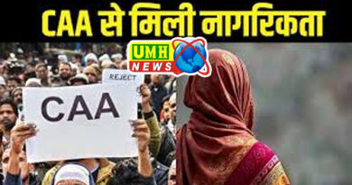 बिहार में पहली बार CAA के तहत महिला को मिली भारतीय नागरिकता