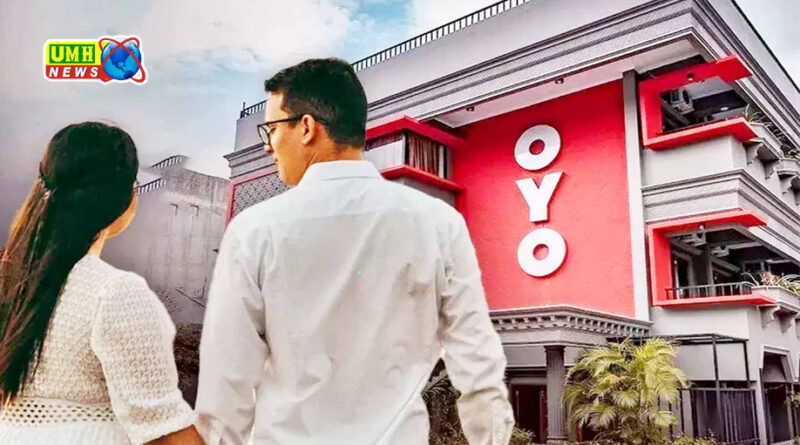 OYO में अनमैरिड कपल को नहीं मिलेगी इंट्री