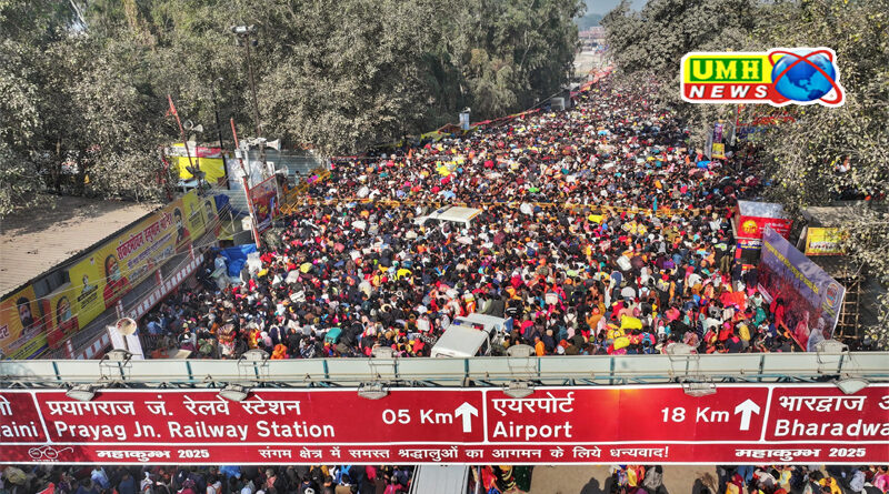 महाकुंभ में आज रिकॉर्ड 4.64 करोड़ श्रद्धालु पहुंचे, महाकुंभ नगर दुनिया का सबसे बड़ा शहर बना