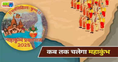 Maha Kumbh Mela 2025: क्या महाकुंभ मेले की समय सीमा बढ़ाई जाएगी?