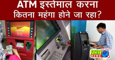 ATM का इस्‍तेमाल करना हो सकता है महंगा ?