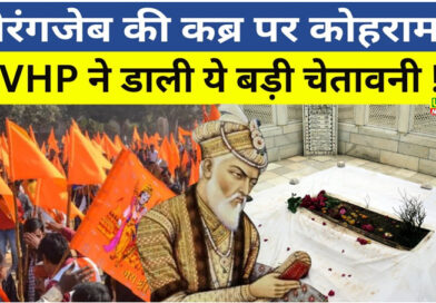Mumbai News : औरंगजेब की कब्र पर टूटा बजरंग दल-VHP का सब्र, पुलिस बल तैनात