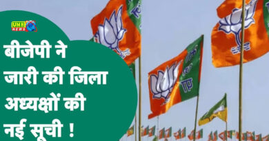 यूपी भाजपा जिलाध्यक्षों के नाम की आ गई सूची, जानिए किसे मिला मौका यूपी भाजपा जिलाध्यक्षों के नाम की आ गई सूची, जानिए किसे मिला मौका 