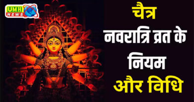 चैत्र नवरात्रि कब है? सर्वार्थ सिद्धि योग में होगा शुभारंभ