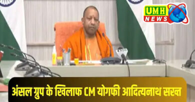 अंसल ग्रुप पर दर्ज करें FIR, CM योगी आदित्यनाथ का सख्त निर्देश