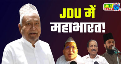 बिहार में JDU को बड़ा झटका! एक साथ 15 मुस्लिम नेताओं ने दिया इस्तीफा