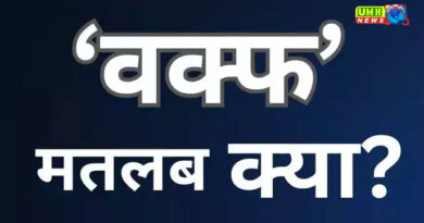 Waqf Meaning in Hindi: हिंदी में वक्फ का क्या है मतलब, कहां से आया ये शब्द