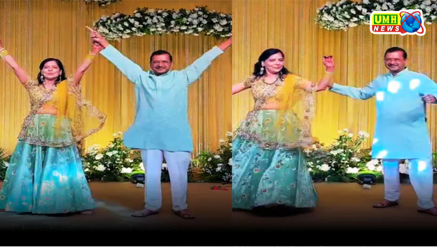 अरविंद केजरीवाल की बेटी हर्षिता की शादी संभव जैन से हुई, केजरीवाल ने जमकर लगाए ठुमके