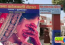 बुलंदशहर में निकाह से 4 दिन पहले दुल्हन का अपहरण