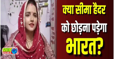 क्या सीमा हैदर को भी 48 घंटे के भीतर भारत छोड़ना होगा? क्या कहते हैं एक्सपर्ट