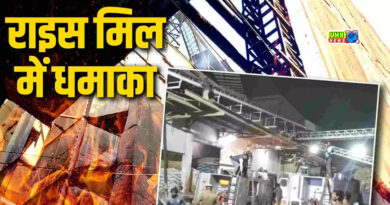 बहराइच राइस मिल में बड़ा हादसा, CM योगी ने अधिकारियों को दिए ये निर्देश