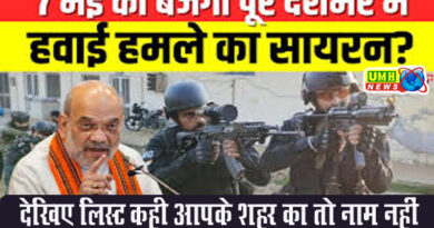 देखिए लिस्ट, 7 मई को कहां-कहां मॉक ड्रिल, आपके जिले में भी तो नहीं बजेगा युद्ध वाला सायरल
