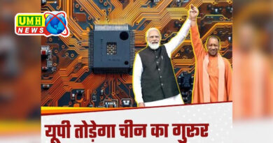 मोदी कैबिनेट का बड़ा फैसला, यूपी के जेवर में लगेगी सेमीकंडक्टर यूनिट, 2000 लोगों को मिलेगा रोजगार