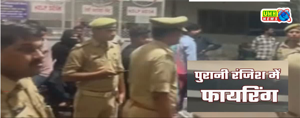 लखनऊ : आधी रात तड़तड़ाई गोलियां; अधिवक्ताओं के दो गुटों में फायरिंग