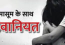 वाराणसी में किशोरी से गैंगरेप