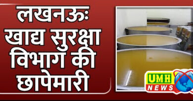 लखनऊ मे खाद्य विभाग के अधिकारियों की छापेमारी