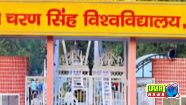 सीसीएसयू में एडमिशन के लिए शुरू हुई रजिस्ट्रेशन प्रक्रिया, इस बार विश्वविद्यालय नहीं जारी करेगा मेरिट लिस्ट