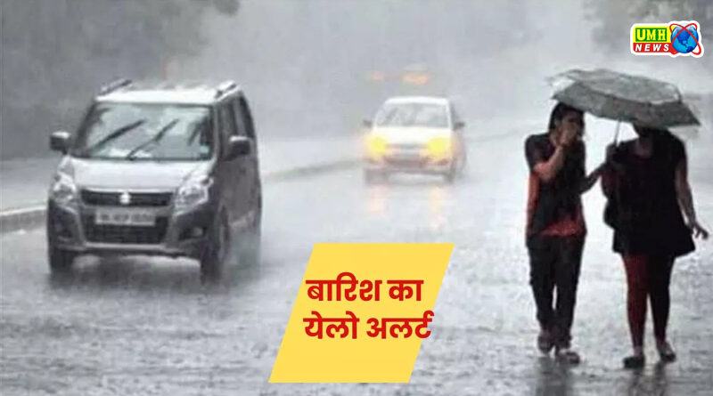 यूपी के 50 जिलों में बारिश का अलर्ट, 14 मई से लू चलने की संभावना