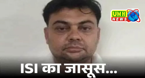 ATS ने मुरादाबाद से पाकिस्तानी जासूस पकड़ा