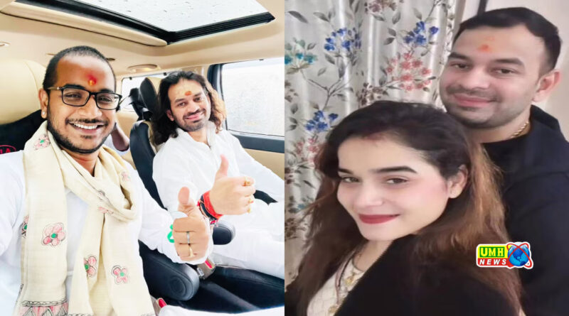तेज प्रताप की गर्लफ्रेंड के भाई को बड़ा झटका, RLJP ने आकाश यादव को पार्टी से निकाला