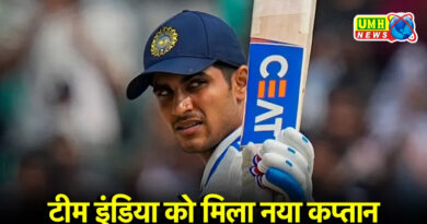 शुभमन गिल बने भारत के नए कप्तान, पंत होंगे उप कप्तान