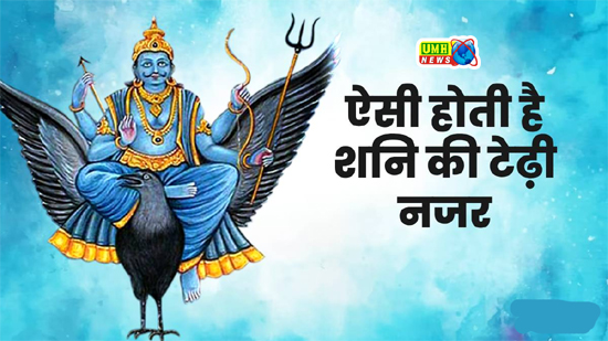 अगर शनि की साढ़ेसाती या ढैय्या से हैं परेशान, तो जरूर करें ये उपाय