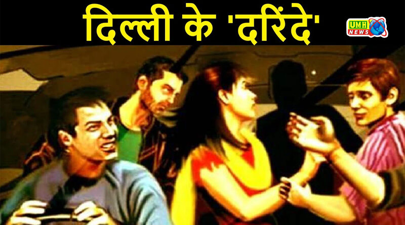 Delhi News: दिल्ली में ब्रीफकेस कांड से हड़कंप...बच्ची के साथ रेप के बाद हत्या