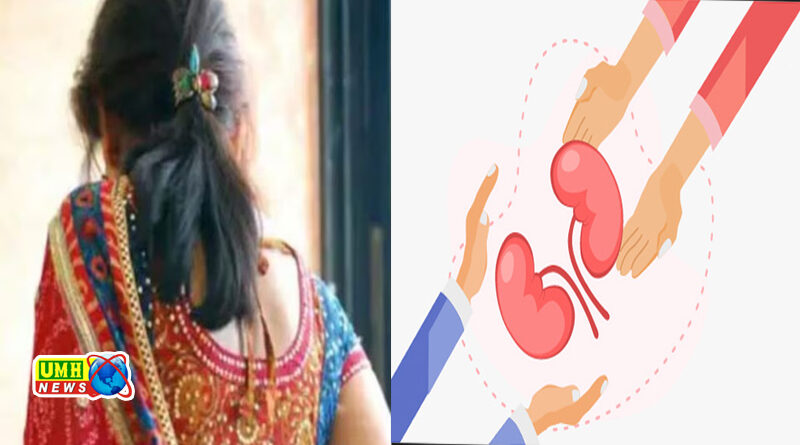 मुजफ्फरपुर : महिला ने ससुराल वालों पर दहेज में किडनी मांगने का लगाया आरोप