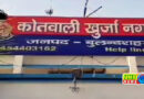 खुर्जा : नाबालिग से 3 साल तक दुष्कर्म