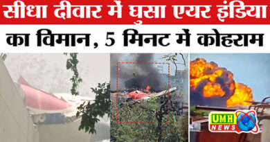 Plane fell on medical college mess, fear of death of many medical students