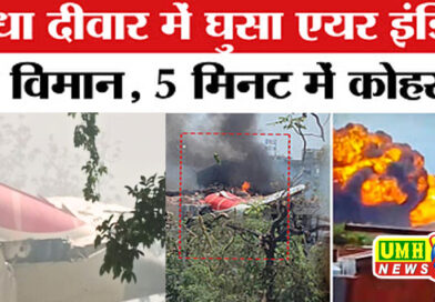 Plane fell on medical college mess, fear of death of many medical students