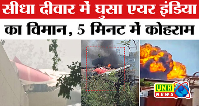 Plane fell on medical college mess, fear of death of many medical students