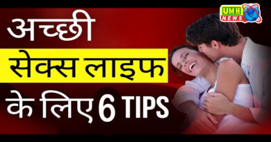 कैसे अपनी बोरिंग सेक्स लाइफ को रोमांचक बनायें