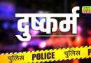 Gorakhpur: Maulvi raped a girl