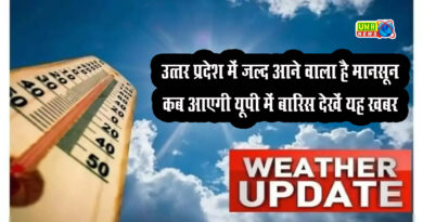 यूपी में मानसून की दस्तक? 25 जिलों में काले बादलों के साथ आंधी तूफान और बारिश का अलर्ट