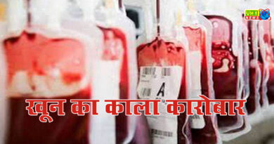 UP : अस्पताल में चल रहा खून का काला कारोबार