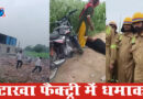 Amroha: Explosion in firecracker factory...4 women left in rags