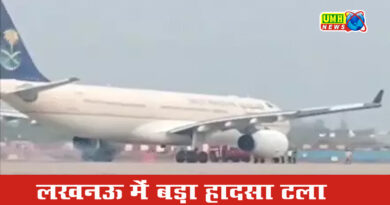 लखनऊ : लैंडिंग के दौरान फ्लाइट से चिंगारी निकली, हज यात्रियों को लेकर आई थी फ्लाइट 